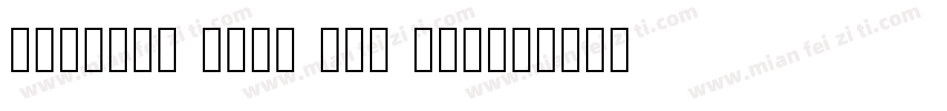 Harding Text Web Bol字体转换